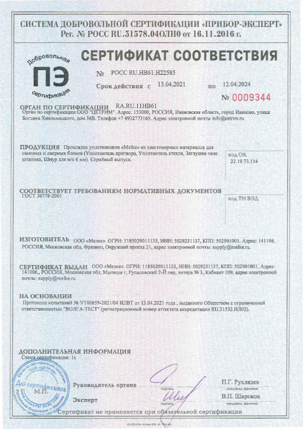 Сертификат экологической безопасности